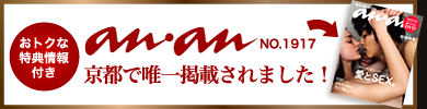 anan 愛とSEX